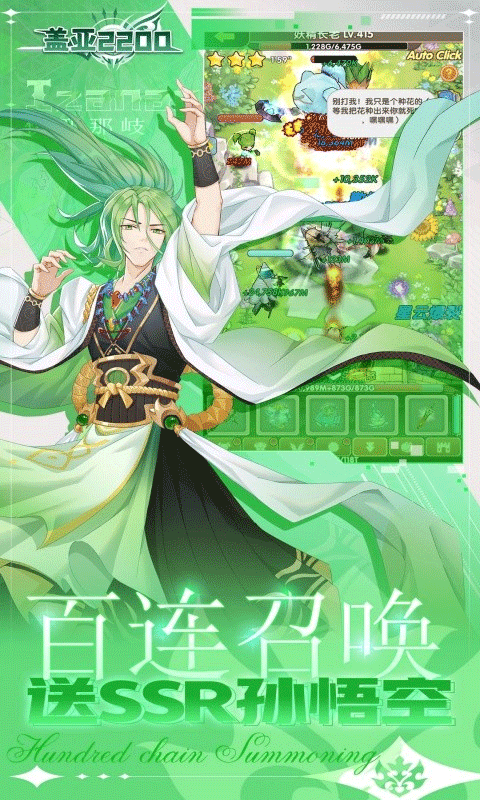 盖亚2200塔防游戏官方下载 第1张图片