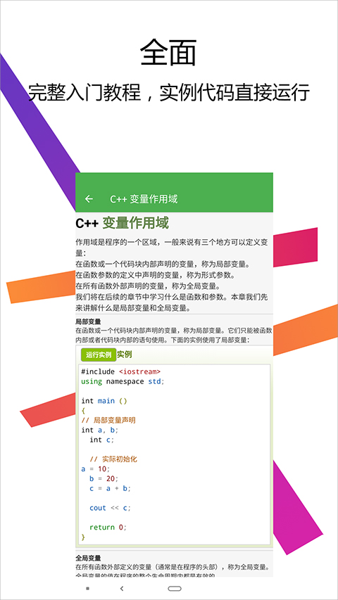 CPP编译器手机版下载 第3张图片