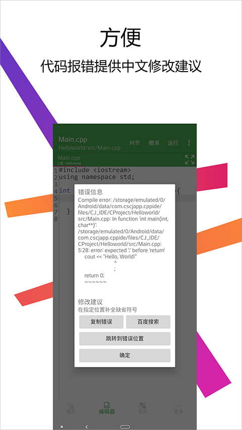 CPP编译器手机版下载 第2张图片