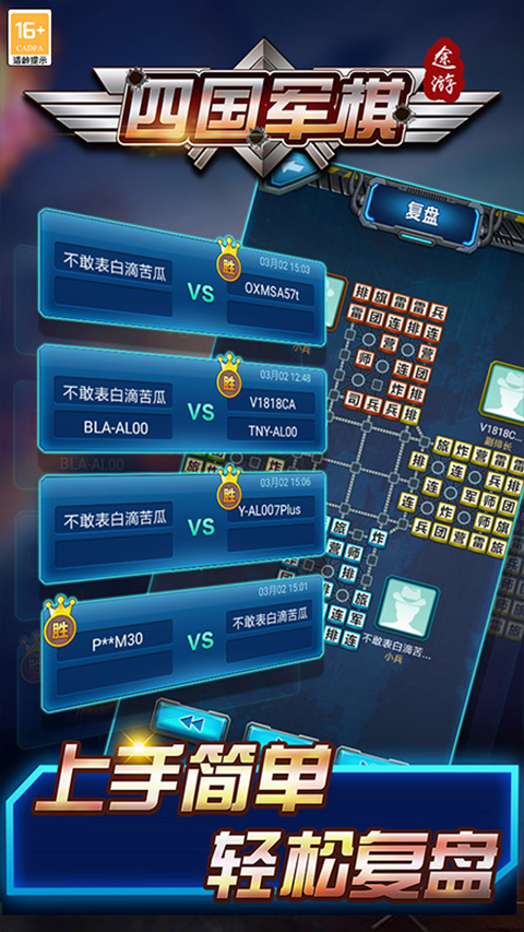 四国途游军棋手机版下载 第4张图片