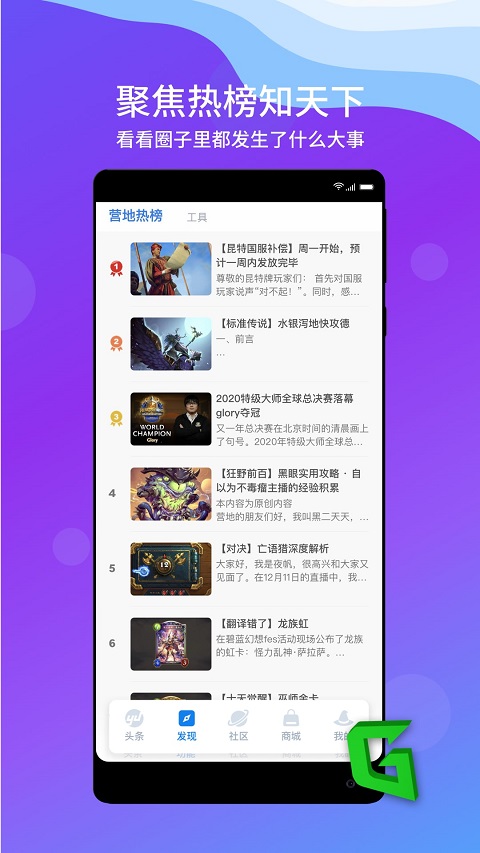 旅法师营地app官方版下载 第1张图片
