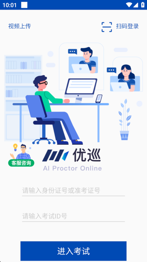 优巡监考系统app最新版 第1张图片
