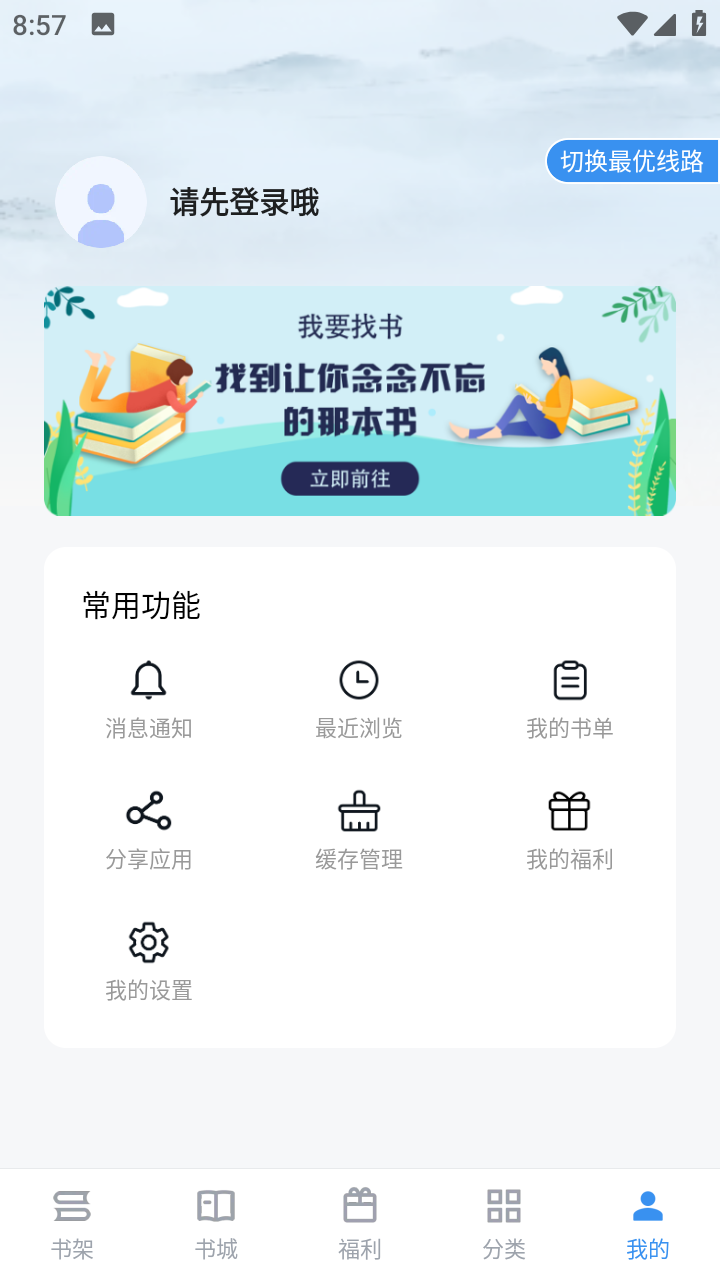 9x阅读器最新版2026 第3张图片