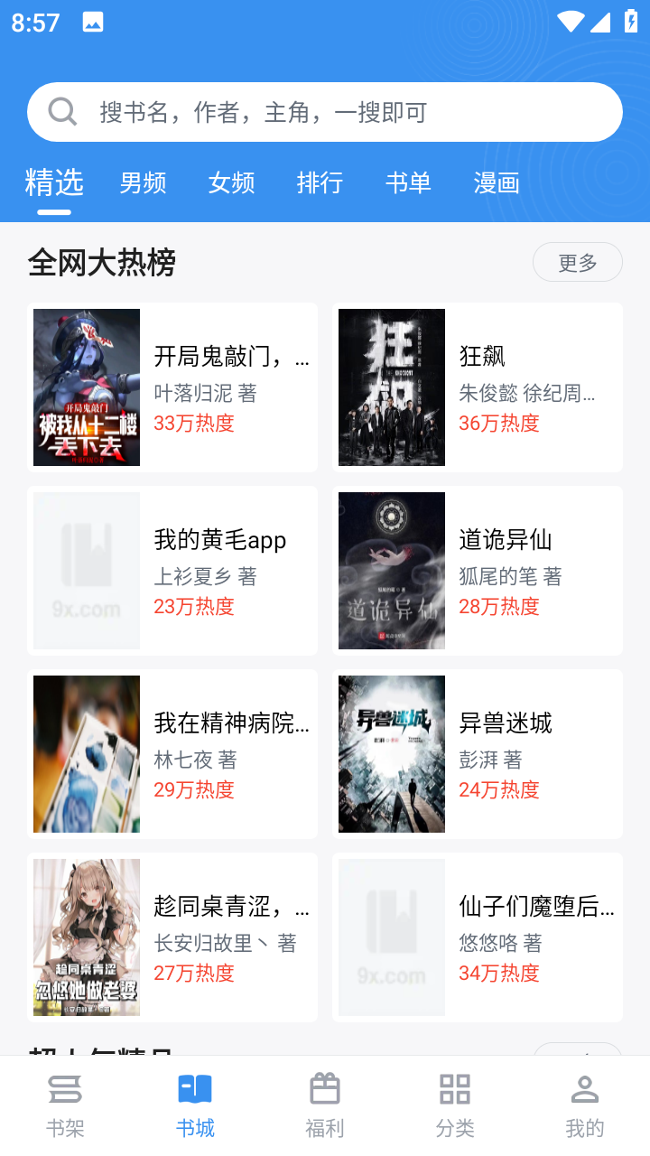 9x阅读器最新版2026 第4张图片