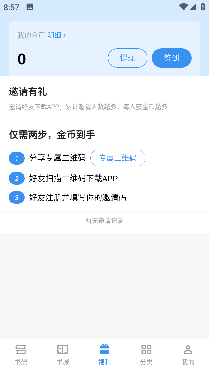 9x阅读器最新版2026 第2张图片