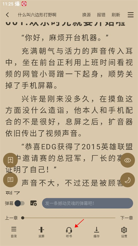 怎么听书截图1