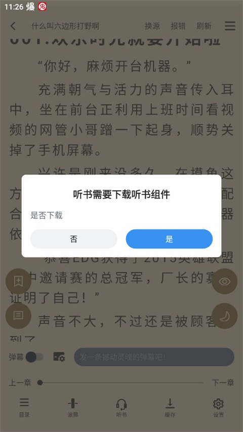 怎么听书截图2