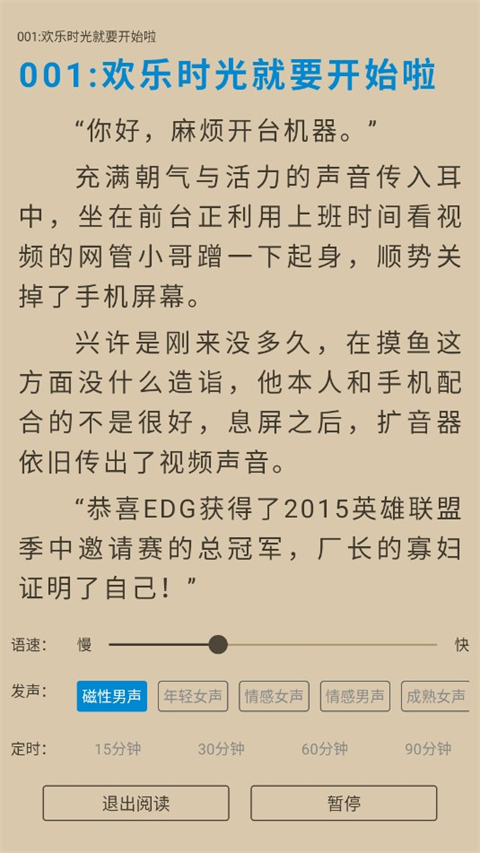怎么听书截图3