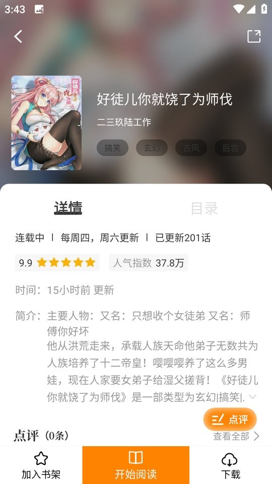 漫画园app官方下载最新版2026 第2张图片