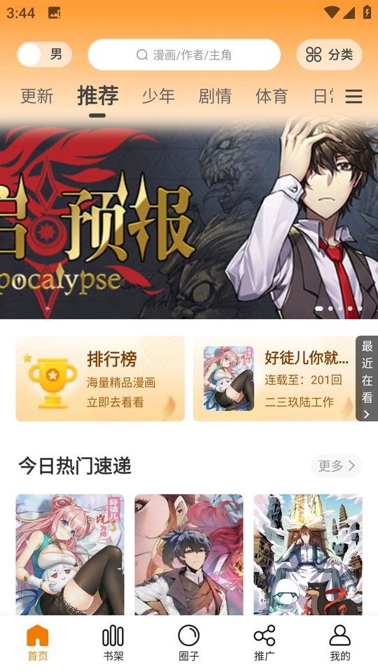 漫画园app官方下载最新版2026 第3张图片