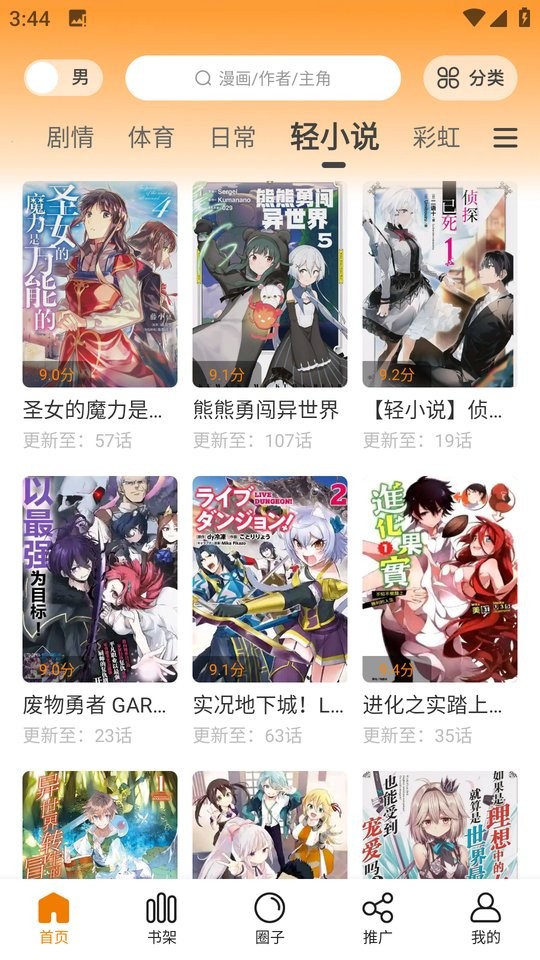 漫画园app官方下载最新版2026 第1张图片