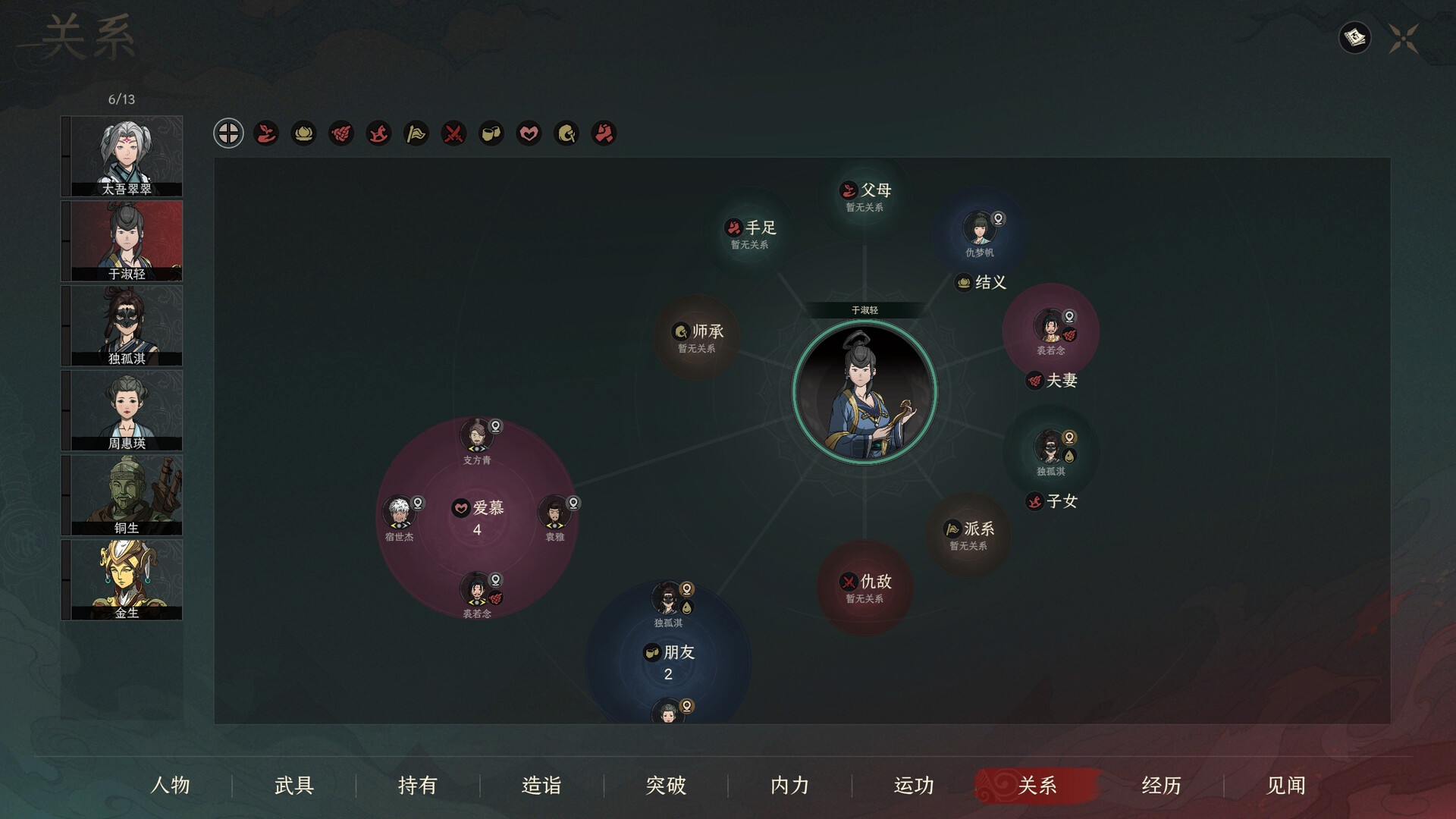 太吾绘卷天幕心帷手机版 第6张图片
