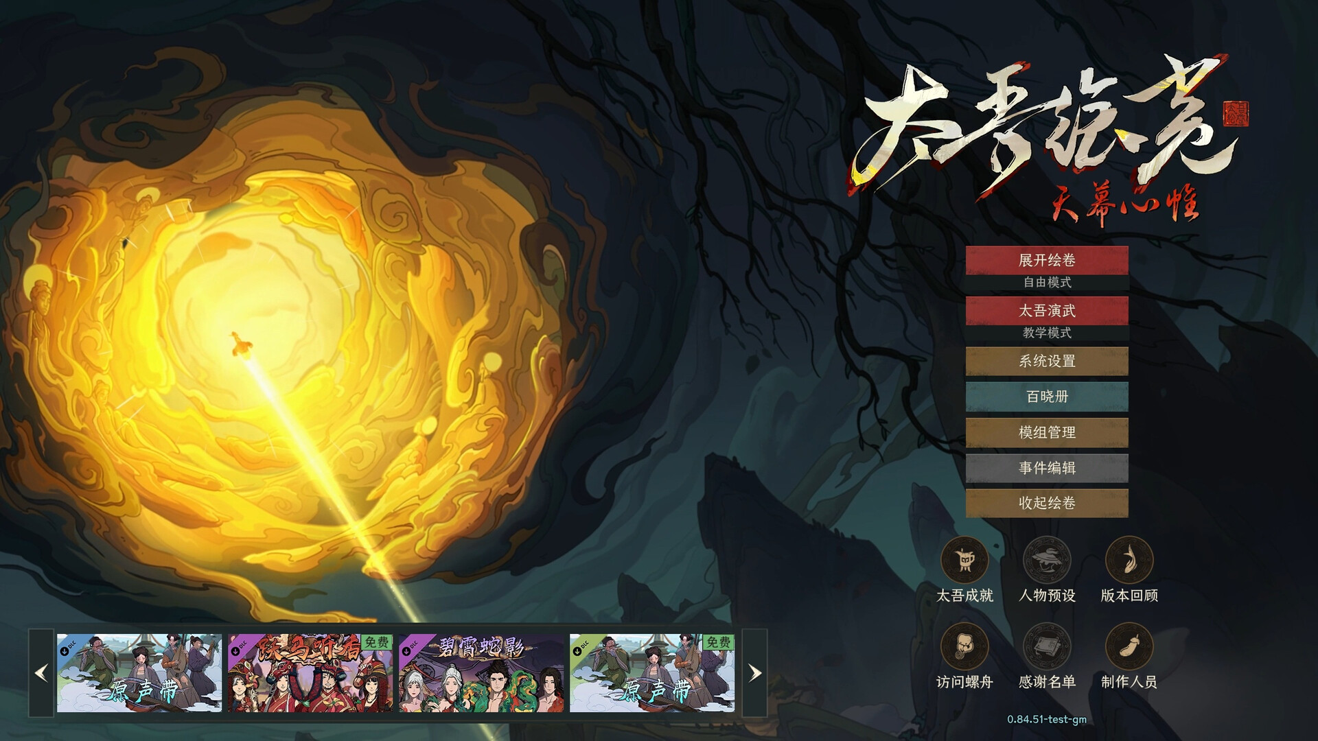 太吾绘卷天幕心帷手机版 第2张图片