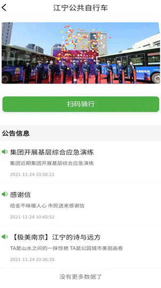 宁易行app官方下载 第1张图片