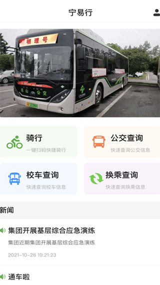 宁易行app官方下载 第2张图片