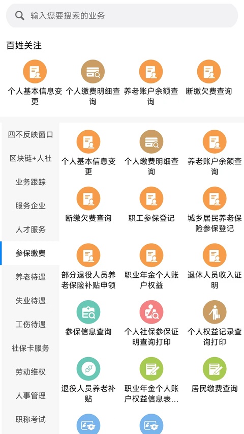 南宁智慧人社app官方下载 第3张图片
