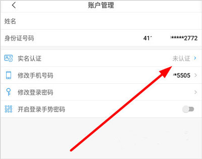 如何实名认证截图2