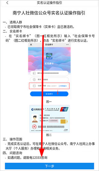 如何实名认证截图3