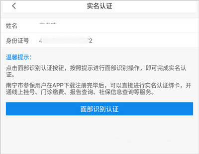 如何实名认证截图4