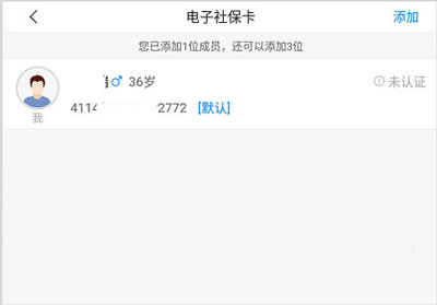 如何申请社保卡截图2