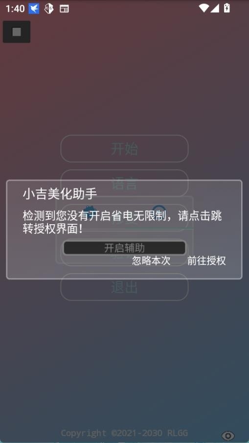 小吉美化助手.cn下载安装手机版 第1张图片