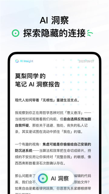 Flomo笔记官方版 第4张图片