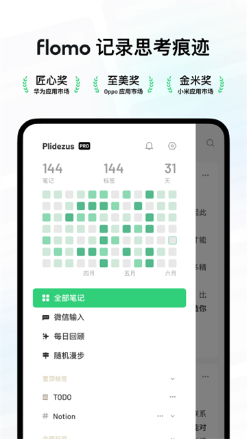 Flomo笔记官方版 第3张图片