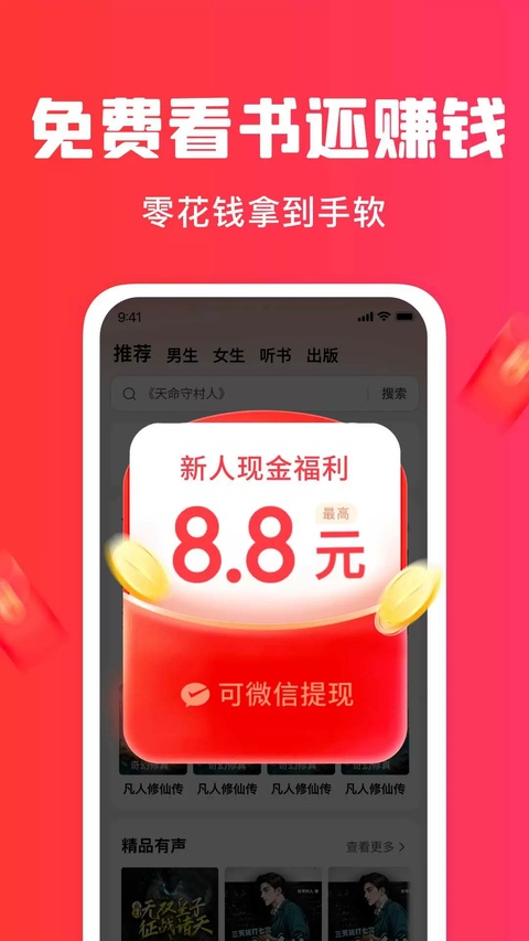 梧桐免费小说红包版 第1张图片