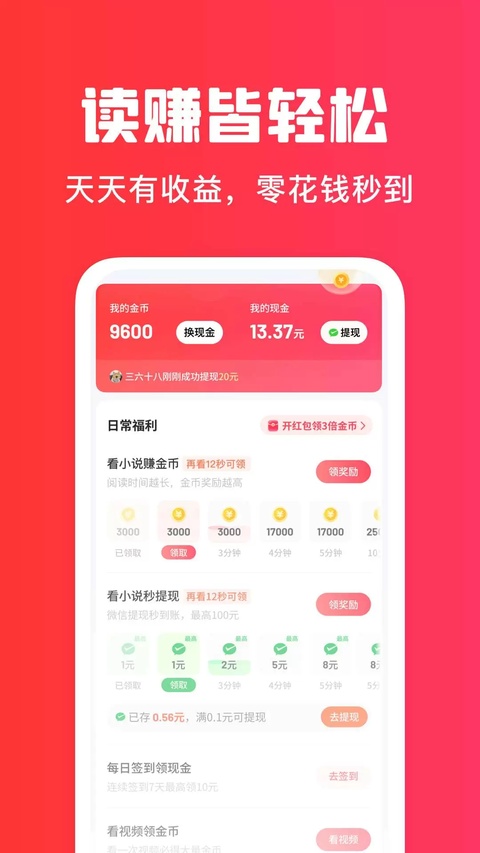 梧桐免费小说红包版 第3张图片