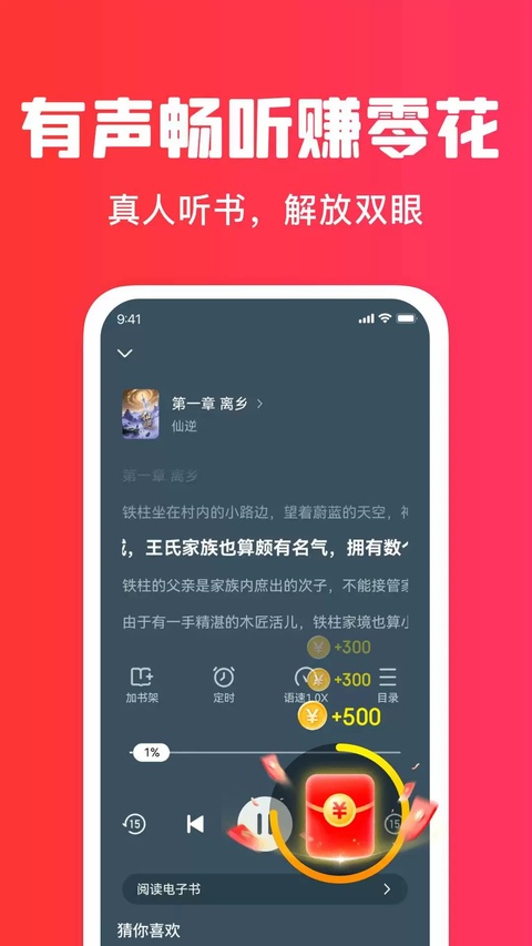 梧桐免费小说红包版 第2张图片