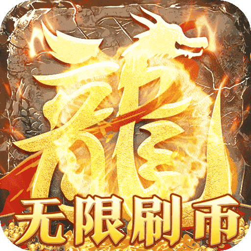 烈火战神