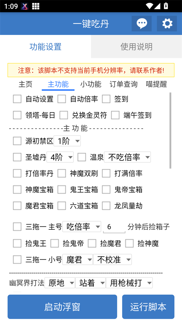 一键吃丹公益脚本(免费) 第4张图片