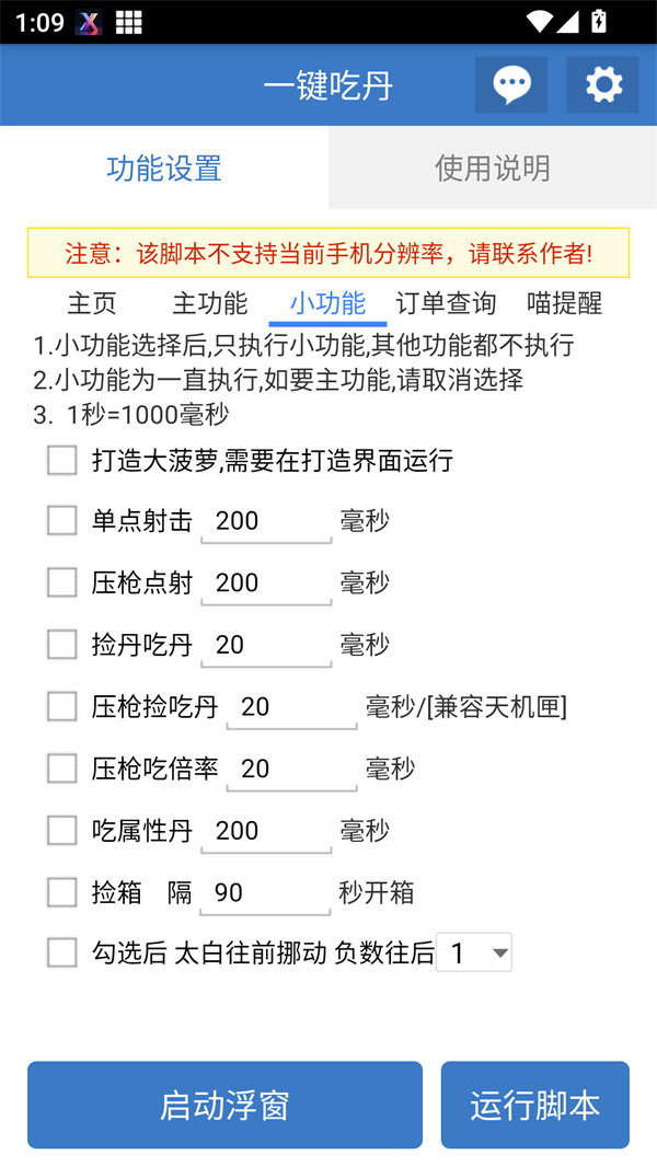 一键吃丹公益脚本(免费) 第3张图片