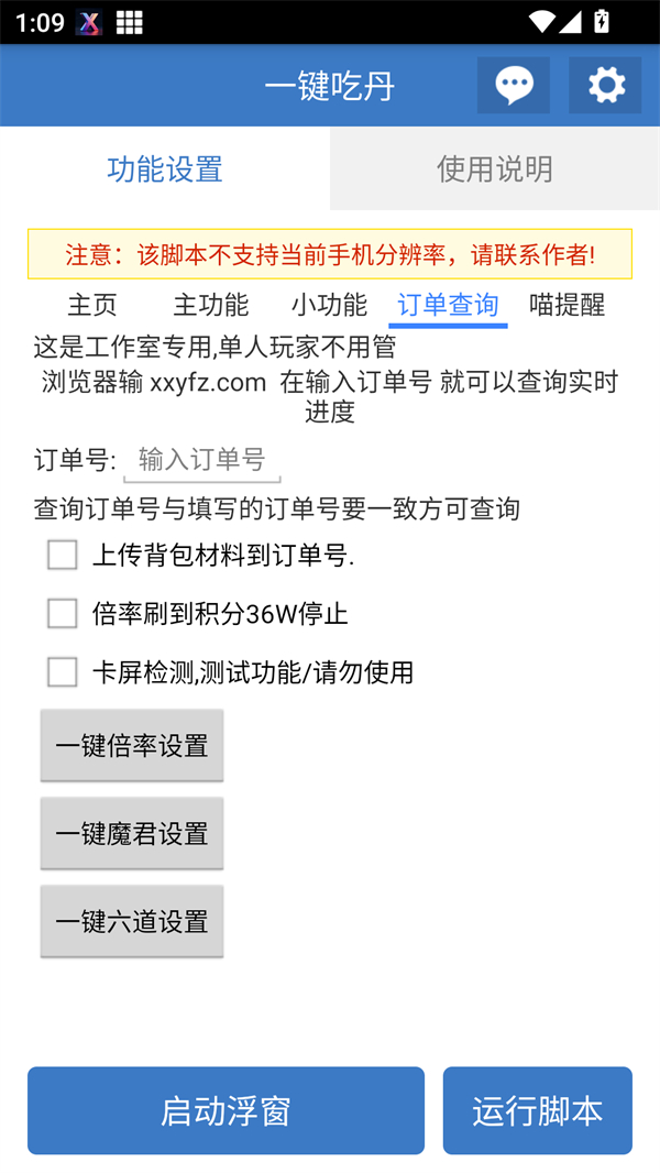 一键吃丹公益脚本(免费) 第2张图片