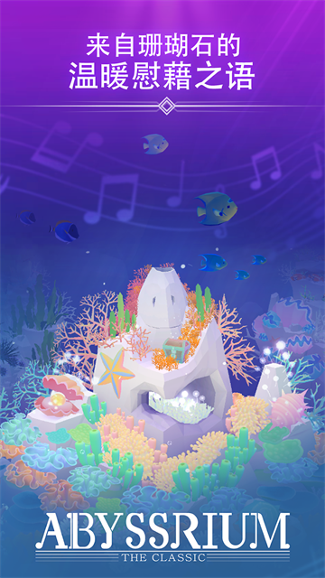 深海水族馆与经典最新版本 第2张图片