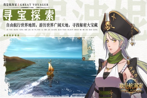 我是航海家九游版 第4张图片