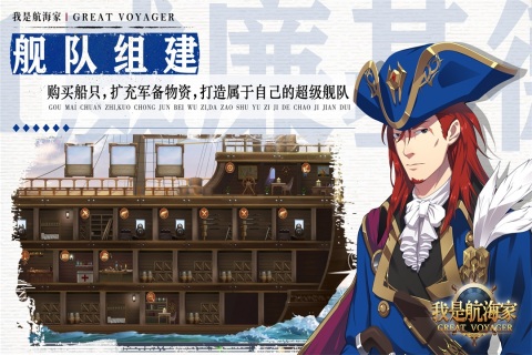 我是航海家九游版 第1张图片