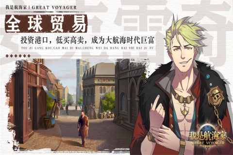 我是航海家九游版 第5张图片