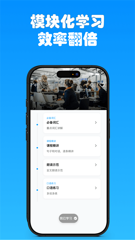 有伴英语APP 第4张图片
