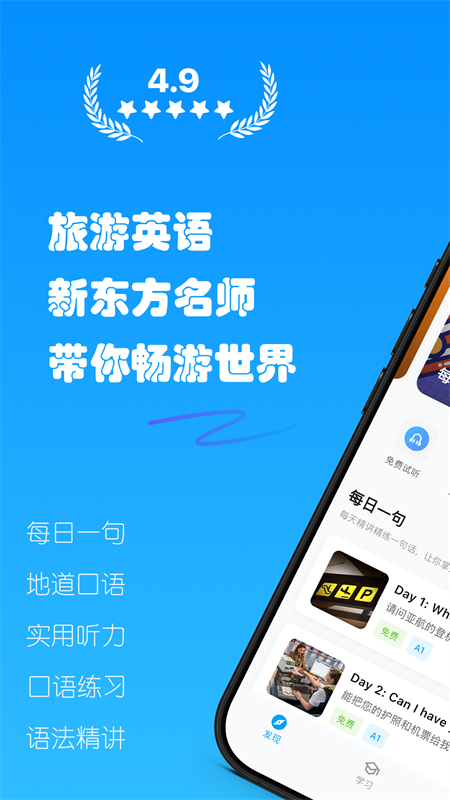 有伴英语APP 第1张图片