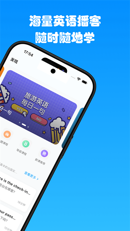 有伴英语APP 第2张图片