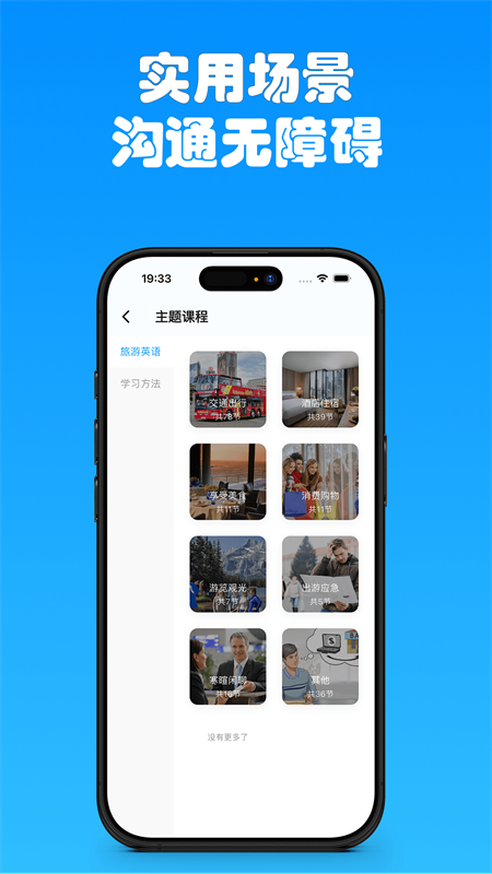 有伴英语APP 第3张图片