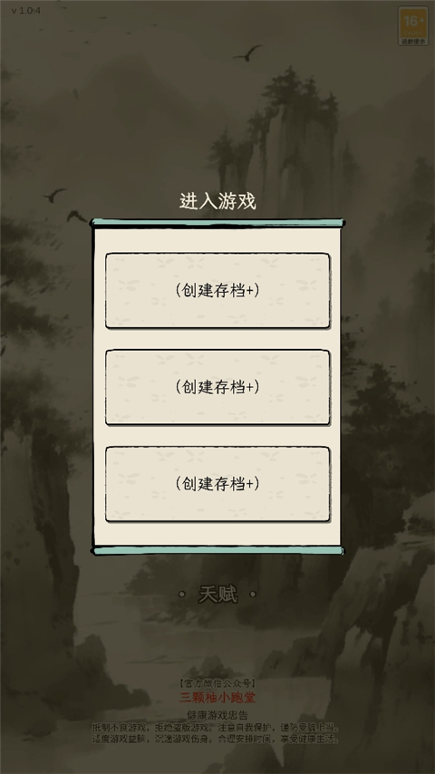 新手攻略截图2