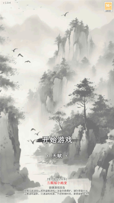 新手攻略截图1