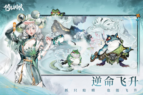 修仙时代手游下载 第2张图片