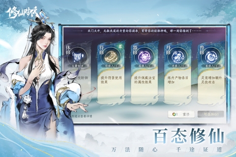 修仙时代手游下载 第3张图片