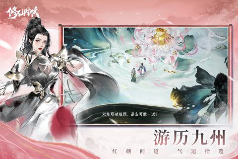 修仙时代手游下载 第4张图片