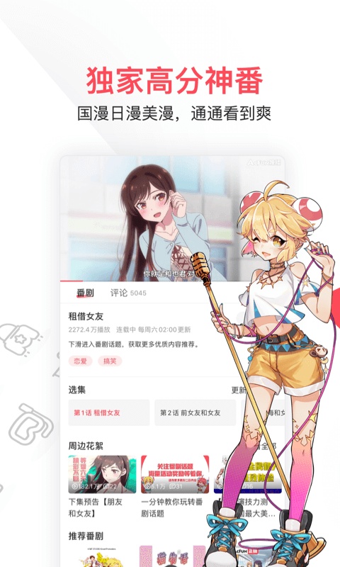 水母动漫破解版内置修改器最新版 第3张图片