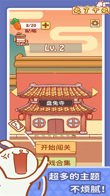 兔了个兔最新版 第5张图片
