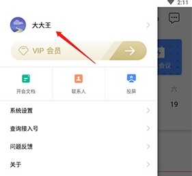 改自己的名称截图2